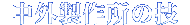 O쏊̋Z